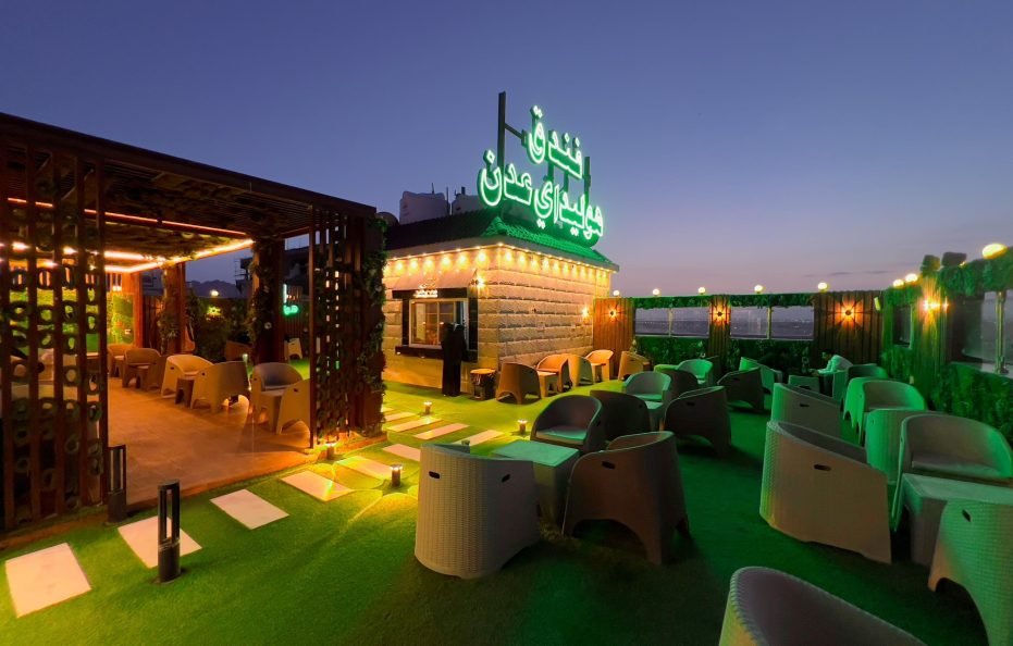 فندق هوليداي عدن