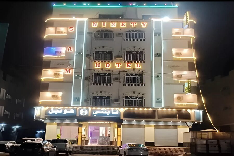 فندق ناينتي هوتيل، فنادق عدن شارع التسعين