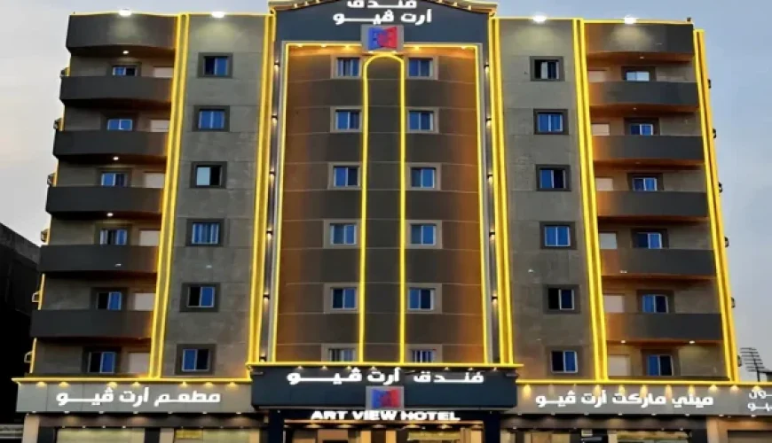 فندق أرت فيو