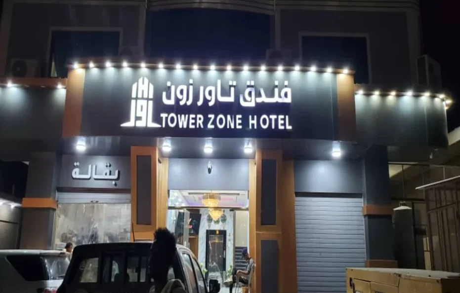 فندق وشقق تاور زون