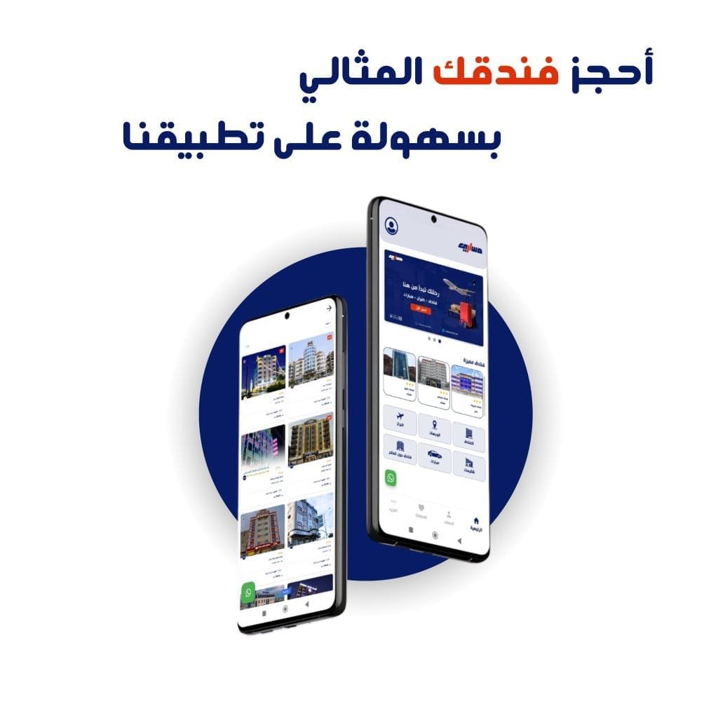 احجز فندقك المثالي