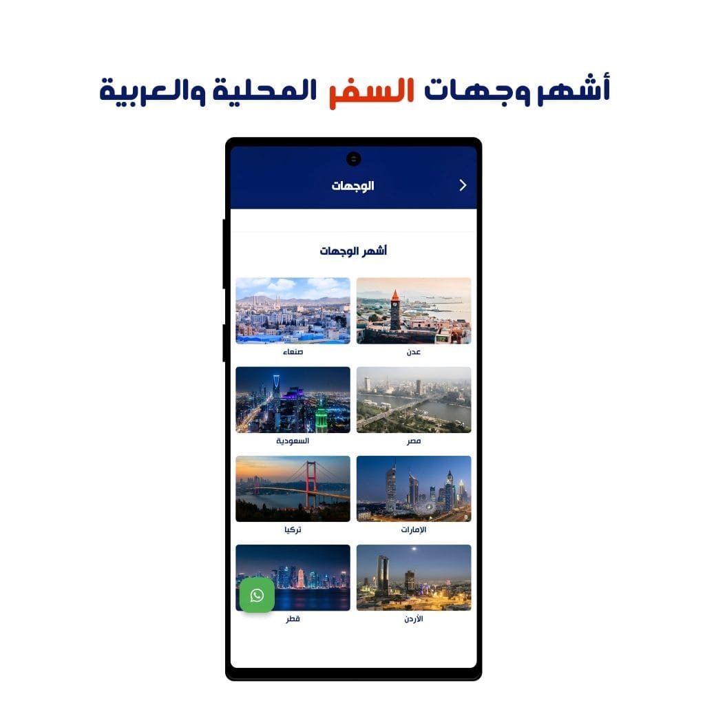 وجهات السفر