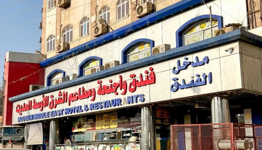 فندق الشرق الأوسط