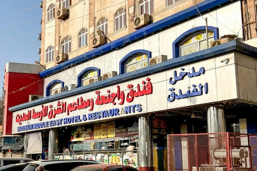 فندق الشرق الأوسط