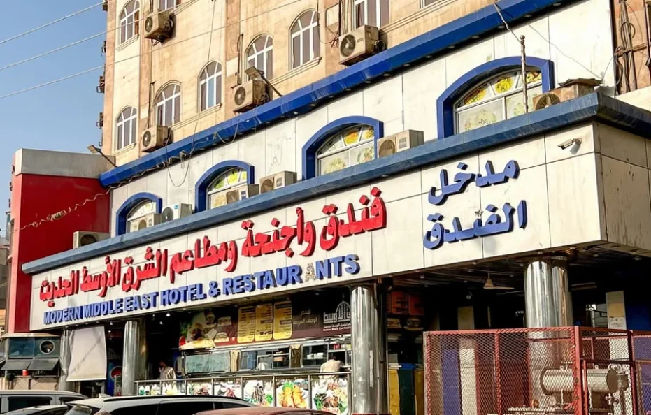فندق الشرق الأوسط