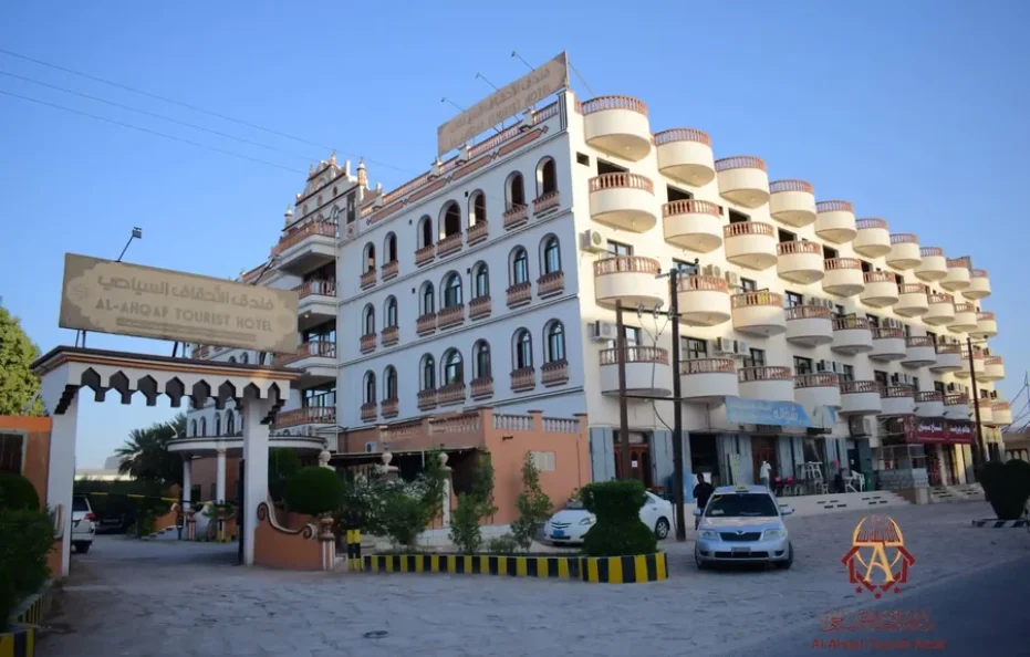 فندق الأحقاف